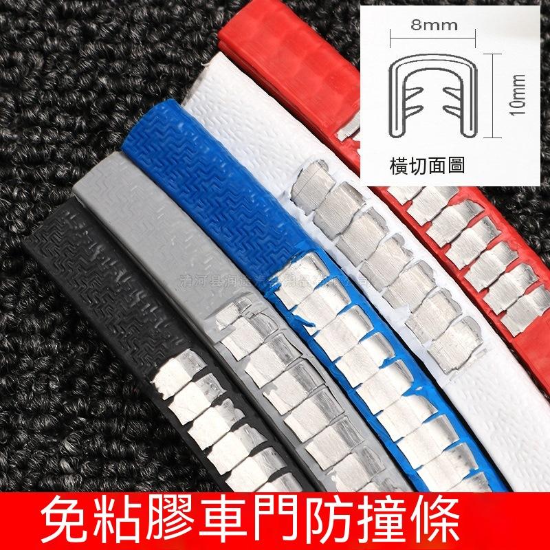 『貝比』台灣現貨 車條 保護 車門防撞條 防撞條 汽車防撞條 鋼片防撞 車門 汽車防護條 防撞邊條 防撞 膠條 車門隔音-細節圖9