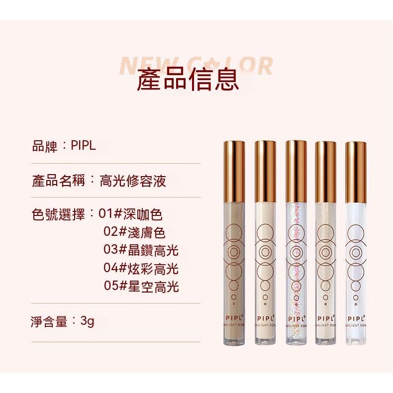 遮瑕液 修容液 遮瑕膏推薦 遮瑕 液態遮瑕 液體修容 立體修容 黑眼圈遮瑕 遮瑕筆 斑點遮瑕 痘疤遮瑕 遮黑眼圈 現貨-細節圖9