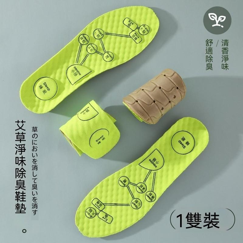 艾草鞋墊 吸汗 除臭 紓壓鞋墊 鞋墊 運動鞋墊 增高鞋墊 氣墊鞋墊 扁平足鞋墊 減壓鞋墊 PU鞋墊 鞋墊久站 批發 熱銷-細節圖4
