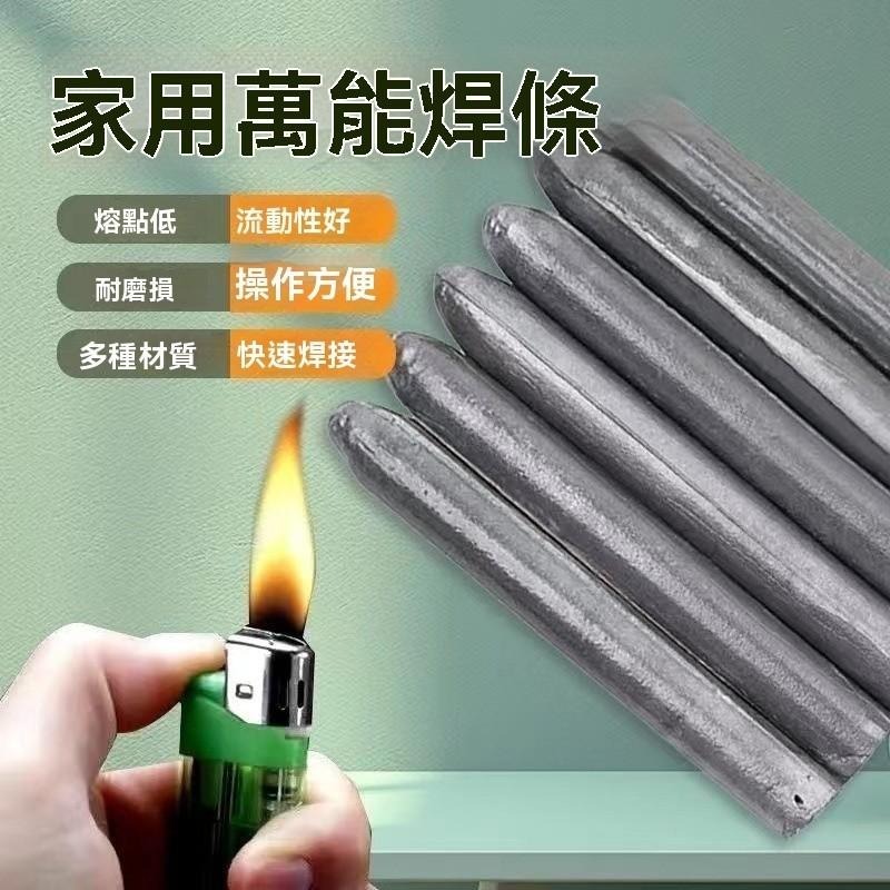 3個 15元 低溫萬能焊條 焊條 焊接棒 低溫焊接 焊接銅鋁鐵不鏽鋼 補水箱空調管火機焊棒 電焊線 不銹鋼低溫修復焊條-細節圖2