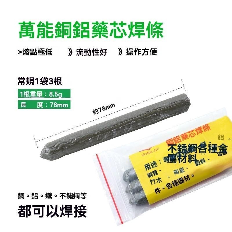 3個 15元 低溫萬能焊條 焊條 焊接棒 低溫焊接 焊接銅鋁鐵不鏽鋼 補水箱空調管火機焊棒 電焊線 不銹鋼低溫修復焊條-細節圖4