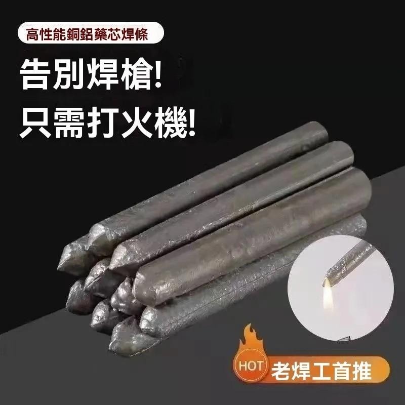 3個 15元 低溫萬能焊條 焊條 焊接棒 低溫焊接 焊接銅鋁鐵不鏽鋼 補水箱空調管火機焊棒 電焊線 不銹鋼低溫修復焊條-細節圖5