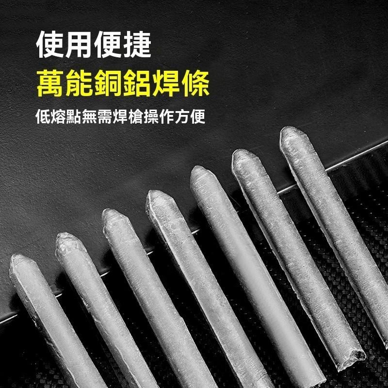 3個 15元 低溫萬能焊條 焊條 焊接棒 低溫焊接 焊接銅鋁鐵不鏽鋼 補水箱空調管火機焊棒 電焊線 不銹鋼低溫修復焊條-細節圖7