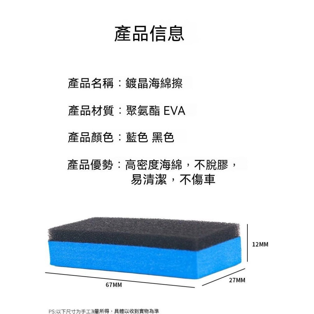 鍍膜海綿擦 汽車鍍膜海綿 鍍晶海綿 汽車鍍膜工具 鍍膜上蠟海綿 打蠟海綿 鍍膜擦拭海綿 汽車鍍膜擦 鍍膜施工工具 現貨-細節圖7