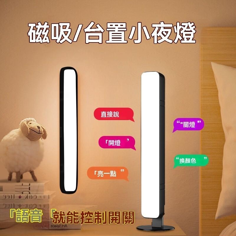 聲控燈 聲控燈具 語音控制燈 智能語音燈 聲控小夜燈 USB聲控燈 語音開關燈 臥室夜燈 即插即用 色溫調整 臥室首選-細節圖6