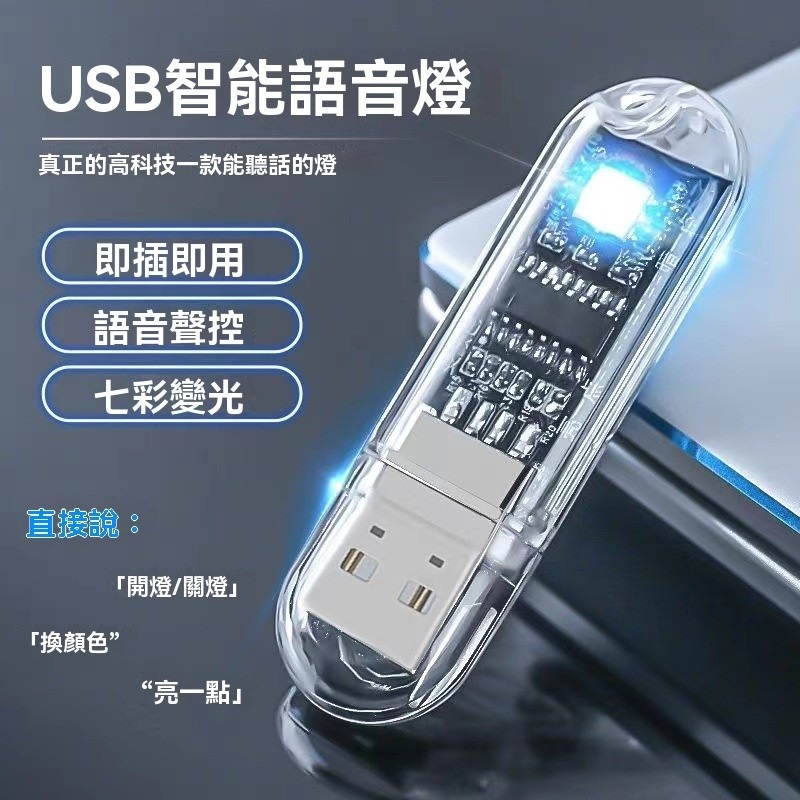 聲控燈 聲控燈具 語音控制燈 智能語音燈 聲控小夜燈 USB聲控燈 語音開關燈 臥室夜燈 即插即用 色溫調整 臥室首選-規格圖9