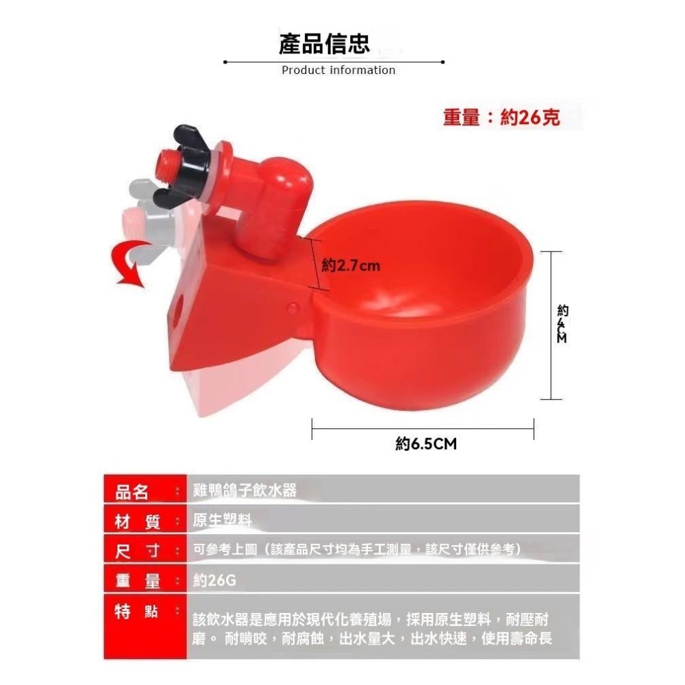 自動水碗 飲水器 養殖專用 省時省力 DIY 雞 鴨 鵝 養雞 養殖設備 餵鴿子水碗鳥飲水器 鵪鶉 雞水槽 碗 餵食器具-細節圖6
