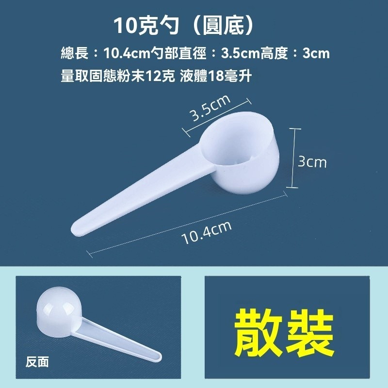 勺子10個10元 小量匙 已檢驗 1克量匙 5克量匙 5g 1g 湯匙 一平匙 10g 半球匙 半圓匙 量匙 勺子湯匙-規格圖9