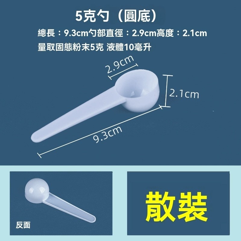 勺子10個10元 小量匙 已檢驗 1克量匙 5克量匙 5g 1g 湯匙 一平匙 10g 半球匙 半圓匙 量匙 勺子湯匙-規格圖9