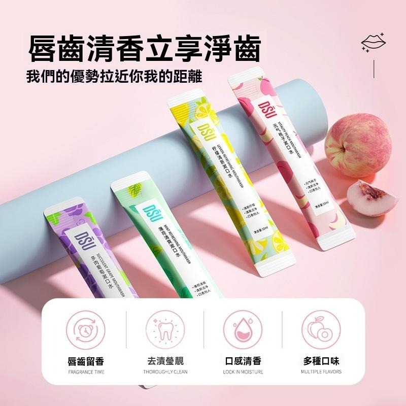 一次性漱口水 旅行漱口水 一次性 隨行漱口水 水果味漱口水 漱口隨身包 攜帶式漱口水 免刷牙 口香 旅行 隨身漱口水-細節圖2