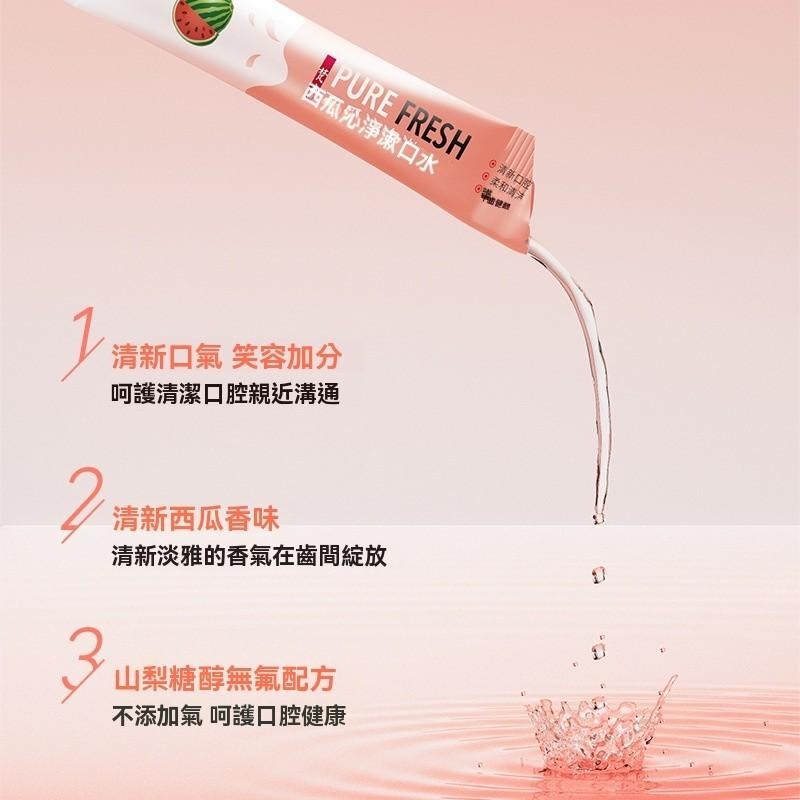 一次性漱口水 旅行漱口水 一次性 隨行漱口水 水果味漱口水 漱口隨身包 攜帶式漱口水 免刷牙 口香 旅行 隨身漱口水-細節圖5