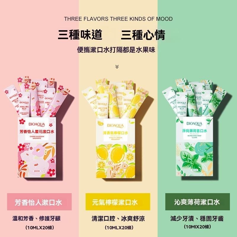 一次性漱口水 旅行漱口水 一次性 隨行漱口水 水果味漱口水 漱口隨身包 攜帶式漱口水 免刷牙 口香 旅行 隨身漱口水-細節圖6