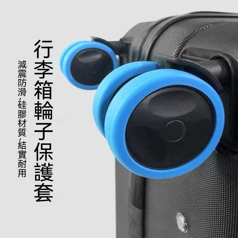 4個12元 行李箱輪子套 靜音保護套 行李箱套 輪子保護套 辦公椅腳套 出國 旅遊  靜音輪 避震輪 行李箱輪套 輪子套-細節圖3