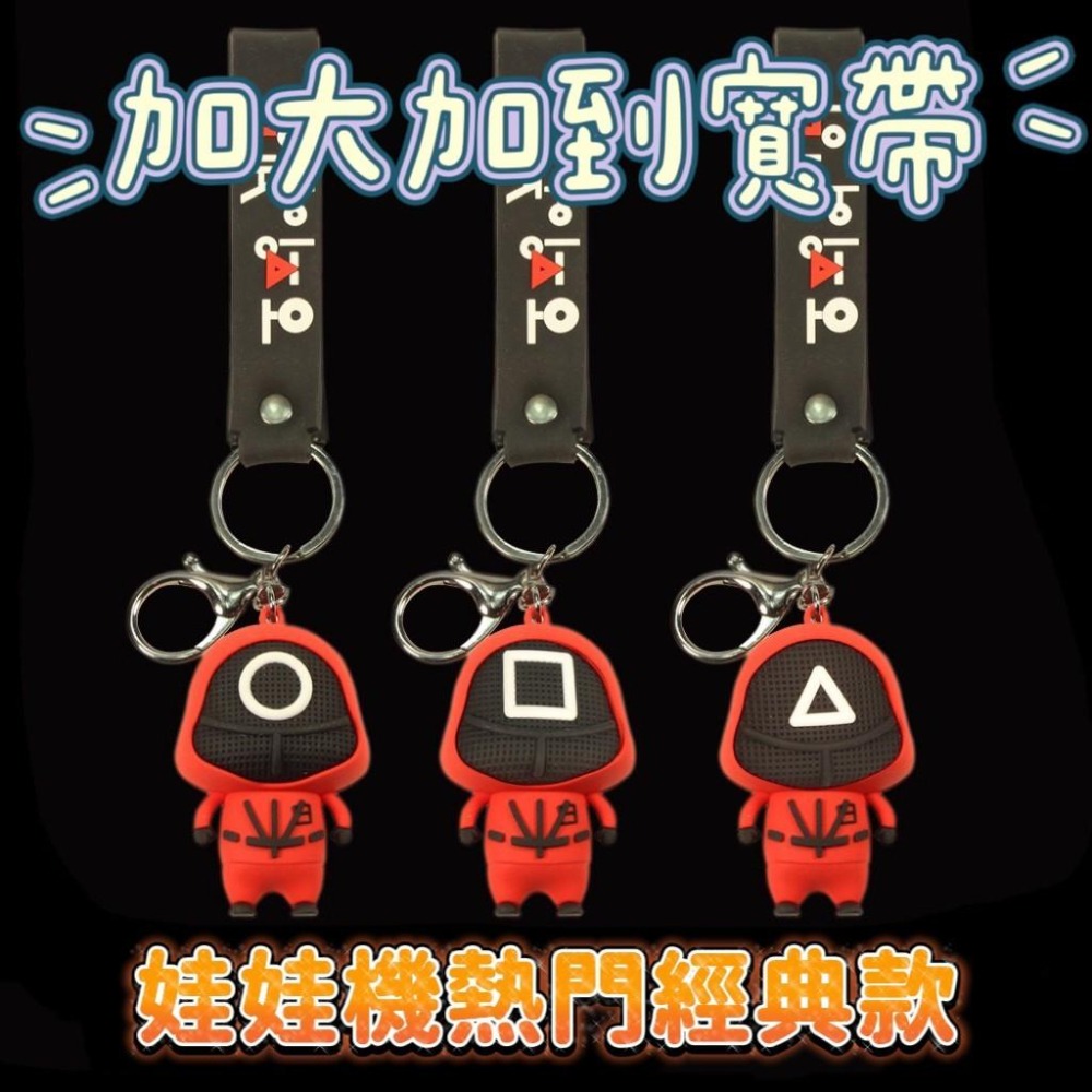 魷魚遊戲鑰匙圈 魷魚遊戲吊飾 魷魚遊戲周邊 魷魚遊戲公仔鑰匙圈 魷魚遊戲角色吊飾 魷魚遊戲人偶吊飾 魷魚遊戲玩偶鑰匙圈-細節圖3