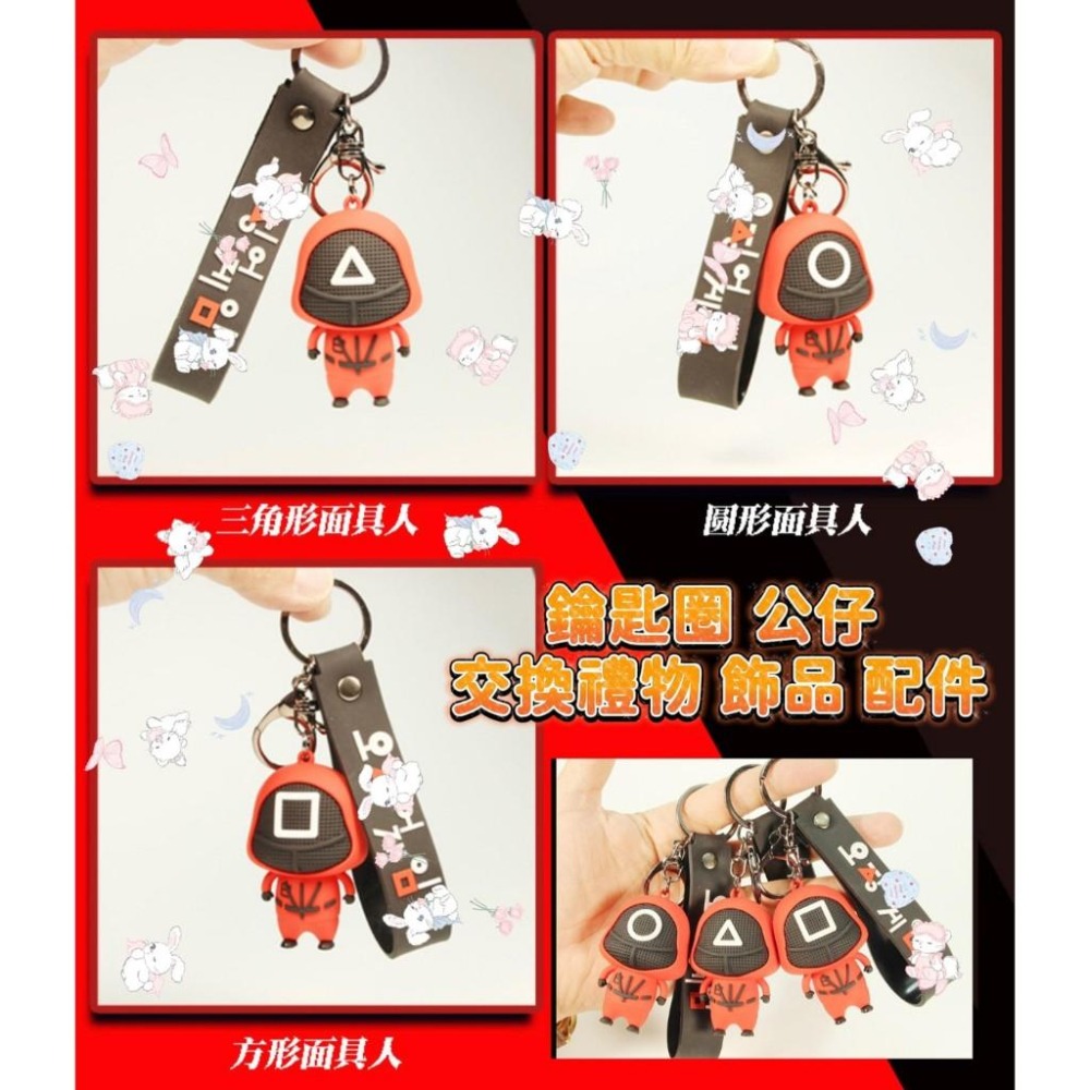 魷魚遊戲鑰匙圈 魷魚遊戲吊飾 魷魚遊戲周邊 魷魚遊戲公仔鑰匙圈 魷魚遊戲角色吊飾 魷魚遊戲人偶吊飾 魷魚遊戲玩偶鑰匙圈-細節圖6