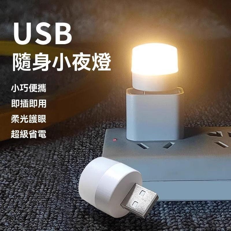 5個15元 迷你小燈 寵物小燈 床頭燈 護眼迷你燈 宿舍燈 宿舍燈 迷你夜燈 USB夜燈 白光 暖光燈 小夜燈 照明-細節圖3