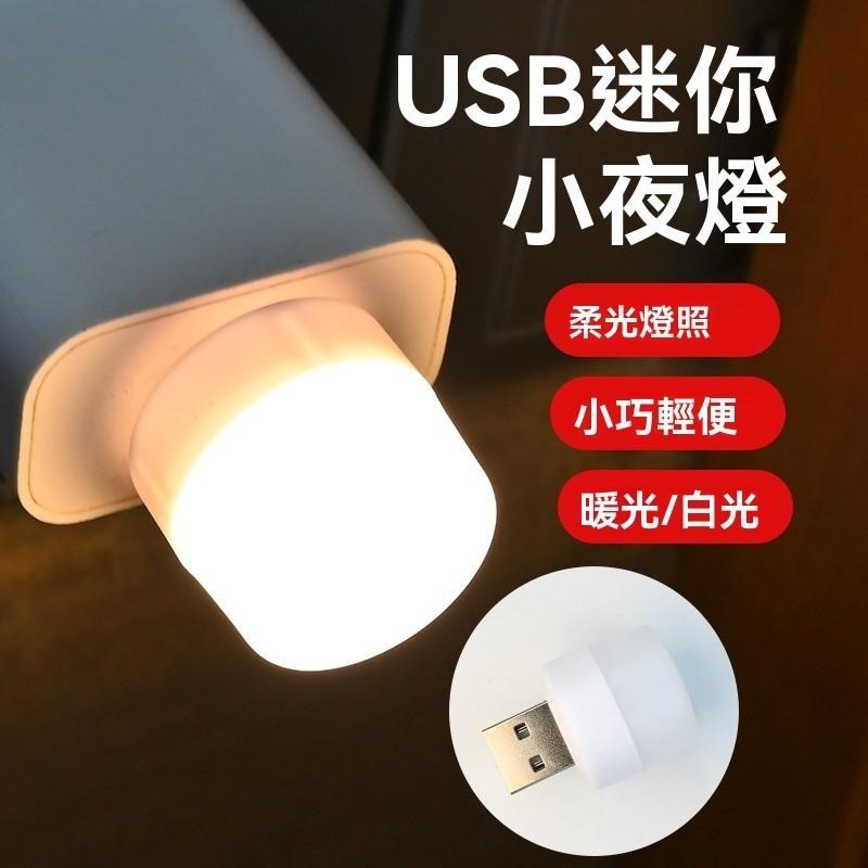 5個15元 迷你小燈 寵物小燈 床頭燈 護眼迷你燈 宿舍燈 宿舍燈 迷你夜燈 USB夜燈 白光 暖光燈 小夜燈 照明-細節圖4
