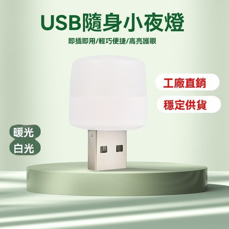 5個15元 迷你小燈 寵物小燈 床頭燈 護眼迷你燈 宿舍燈 宿舍燈 迷你夜燈 USB夜燈 白光 暖光燈 小夜燈 照明-細節圖7