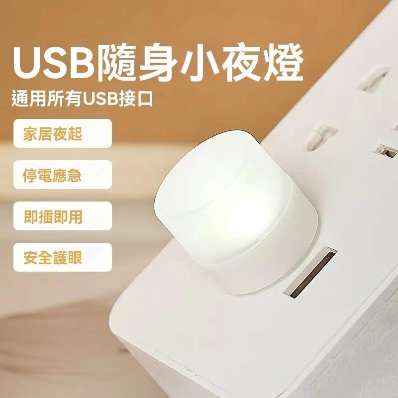 5個15元 迷你小燈 寵物小燈 床頭燈 護眼迷你燈 宿舍燈 宿舍燈 迷你夜燈 USB夜燈 白光 暖光燈 小夜燈 照明-細節圖8