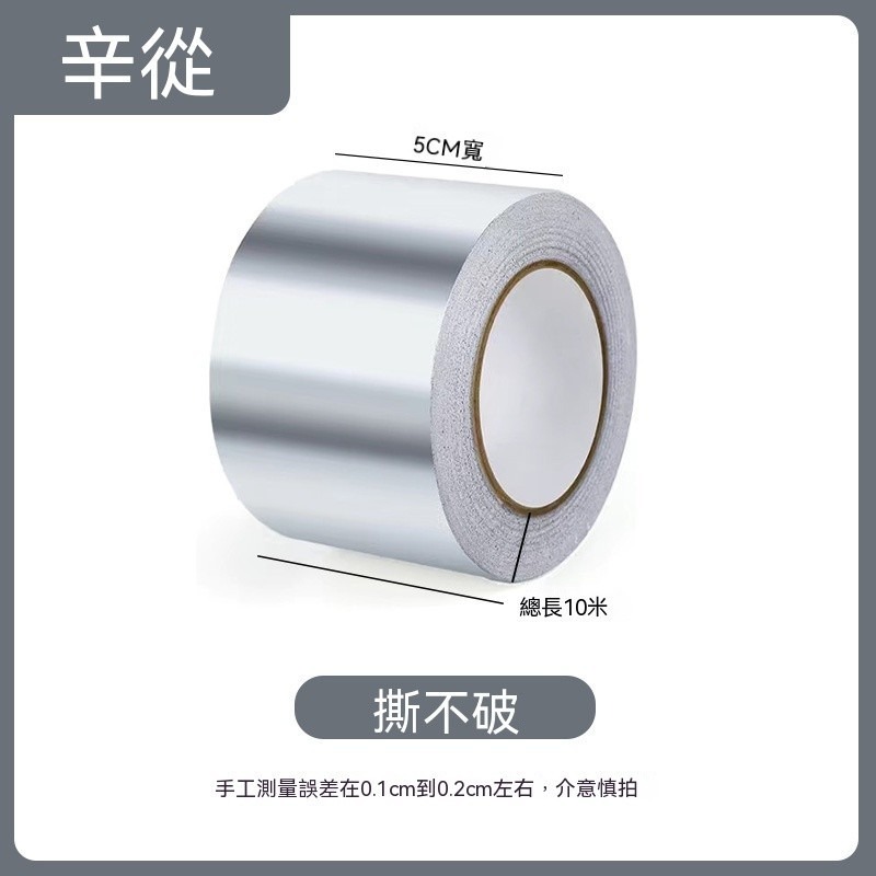 鋁箔膠帶 防水膠帶 補漏膠帶 強力膠帶 隔熱膠帶 修補膠帶 耐高溫膠帶 密封膠帶 防水修繕神器 撕不破鋁箔膠帶 鋁箔封口-規格圖9