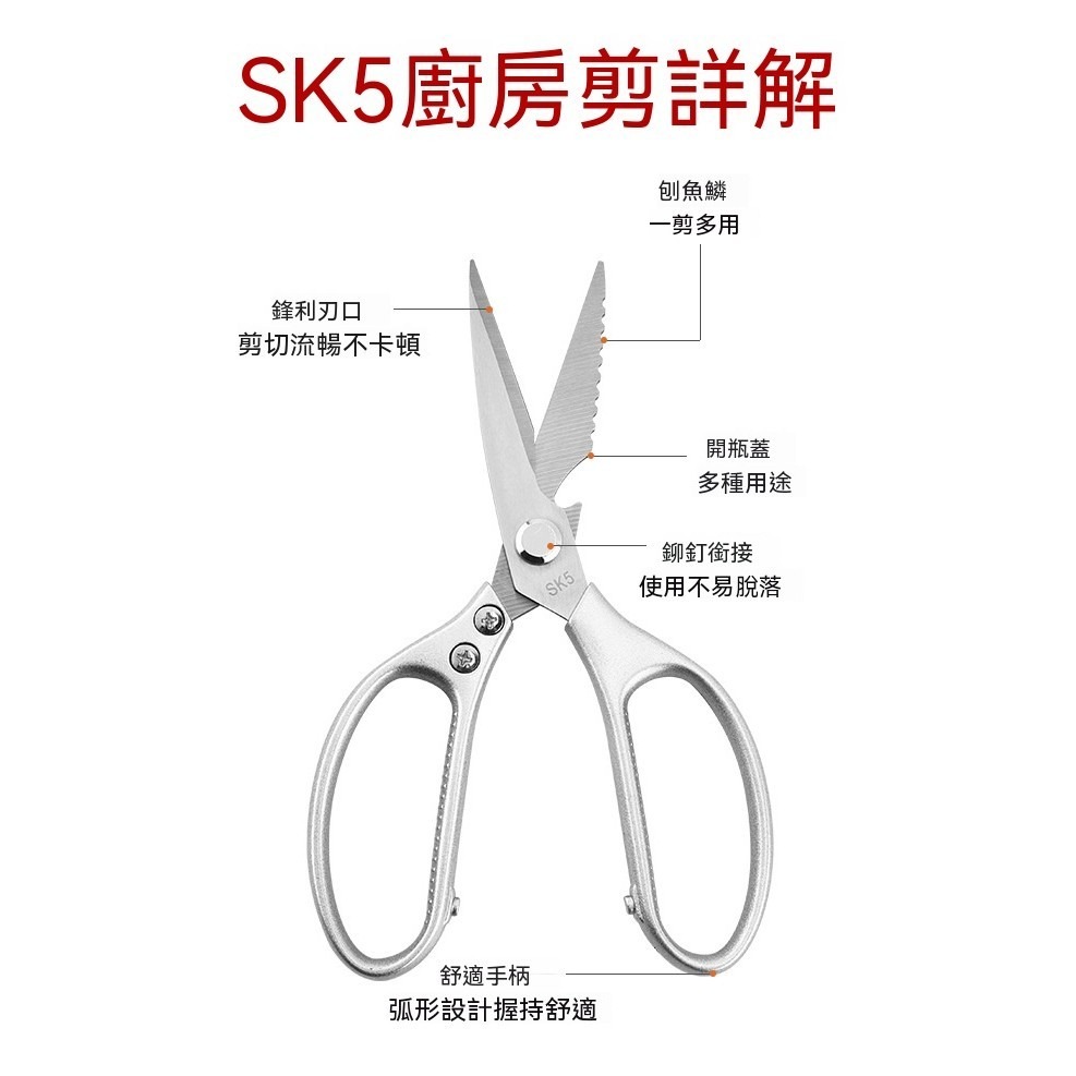 SK5 剪刀 四代 雞骨剪 鋁合金剪刀 烤肉 廚房剪刀 強力剪刀 不鏽鋼剪刀 多功能 事務剪刀 美工剪刀 手工剪刀 露營-規格圖9