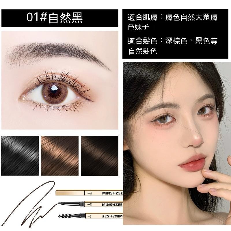 眉筆 畫眉 野生眉 小金條 眉筆 極細 防水 DIY 持久 不掉色 不暈染 超細頭 MINSHZEE 茗希芝【貝比】-細節圖3