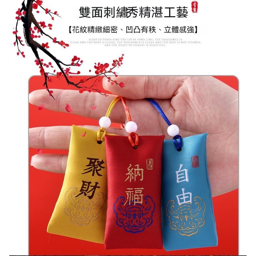 10個30元 祈福香袋 平安符香袋 香囊 招財 平安 愛情 香包 零錢包 贈品 幸福 香袋 香氛袋 平安符袋 中秋節-細節圖4