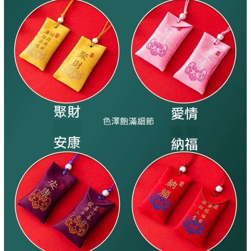 10個30元 祈福香袋 平安符香袋 香囊 招財 平安 愛情 香包 零錢包 贈品 幸福 香袋 香氛袋 平安符袋 中秋節-細節圖6