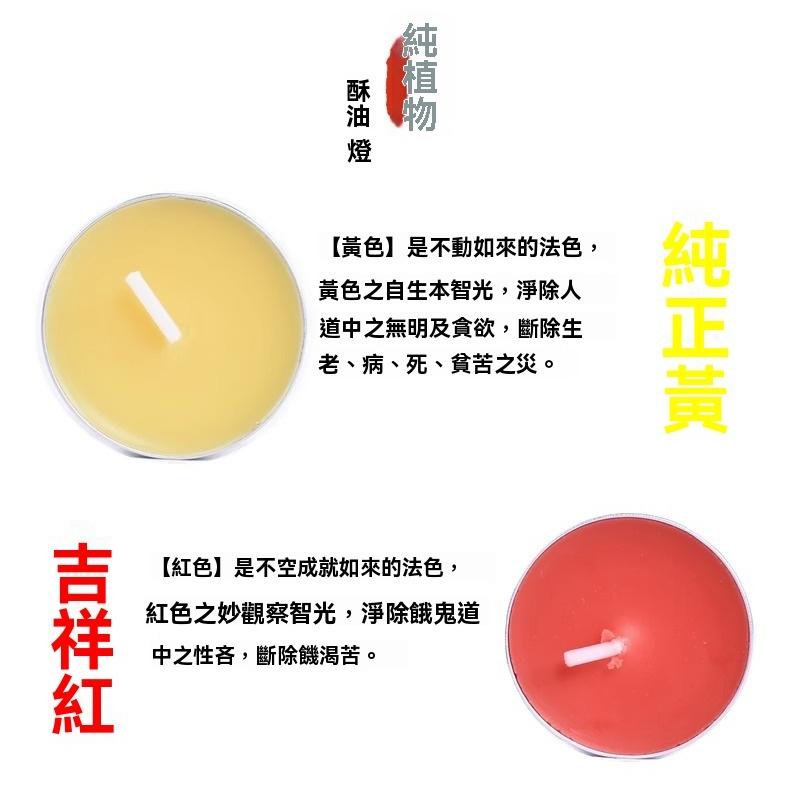 酥油燈 高品質 批發 無煙酥油燈 環保酥油燈 供佛油燈 蠟燭 油燈粒 無煙酥油燈粒 供佛 點燈 消災 祈福 修行 靜坐-細節圖6