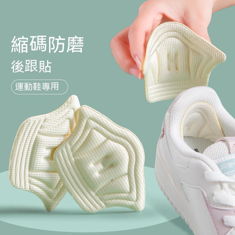 後腳跟貼 縮碼神器 運動鞋跟貼 透明防磨腳貼 隱形後跟墊 鞋墊後腳跟貼 防磨腳跟貼 足跟貼 後腳跟墊 球鞋 防磨保護-細節圖4
