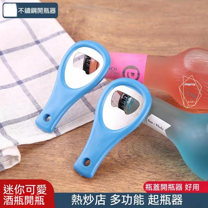 贈品 開瓶器 開罐器 酒瓶開瓶器 瓶蓋開瓶器 熱炒店 多功能 起瓶器 不銹鋼 省力 防滑 迷你可愛 不鏽鋼開瓶器『貝比』-細節圖2