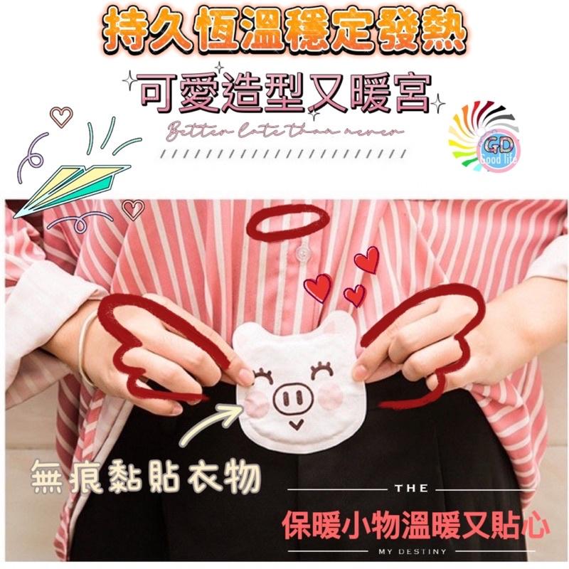 暖暖包 保暖 暖宮貼 暖宮 月經 月事 禦寒  長效 露營 貼式 暖手包 經痛包 兒童保暖 防寒【GD居家批發購物】-細節圖4