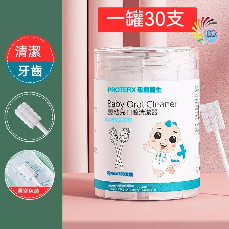 30支一桶裝 嬰兒口腔清潔棒 乳牙清潔 口腔清潔嬰兒 奶垢清潔棉棒  潔牙棒 保護牙齒 口腔清潔棒 牙刷『GD生活批發』-細節圖2
