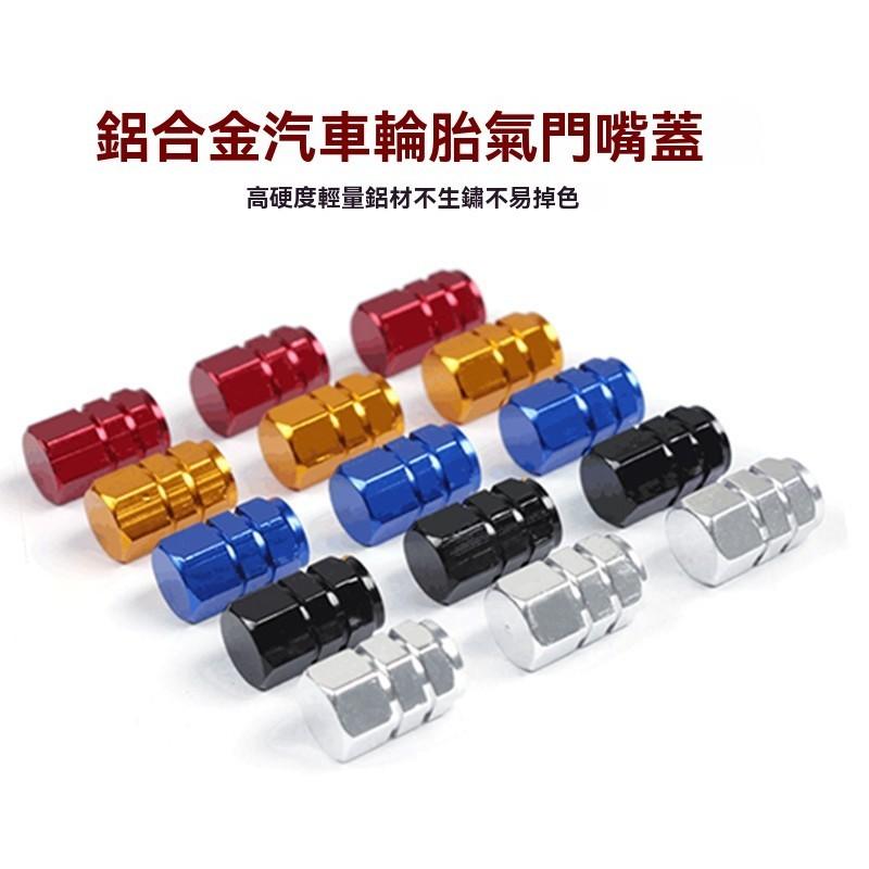 氣嘴頭 氣嘴蓋 防塵塞 氣嘴帽 風嘴頭 輪胎氣嘴 鋁合金 通用型氣嘴蓋 氣嘴 輪胎氣嘴蓋 機車氣嘴蓋 自行車 防塵-細節圖6