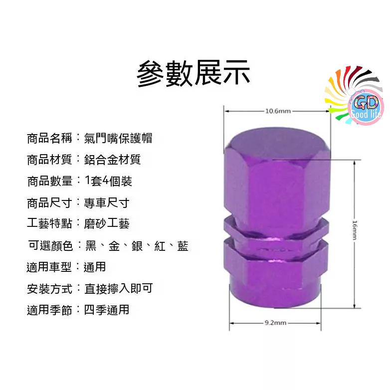 氣嘴頭 氣嘴蓋 防塵塞 氣嘴帽 風嘴頭 輪胎氣嘴 鋁合金 通用型氣嘴蓋 氣嘴 輪胎氣嘴蓋 機車氣嘴蓋 自行車 防塵-細節圖9