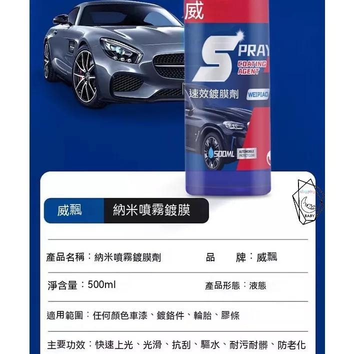 洗車 鍍膜只選威飄 鍍膜 速效鍍膜劑 鍍膜劑 鍍晶奈米 車漆玻璃納米漆麵鍍晶 體蠟打蠟 奈米鍍膜 汽車鍍膜 9H『貝比』-細節圖3