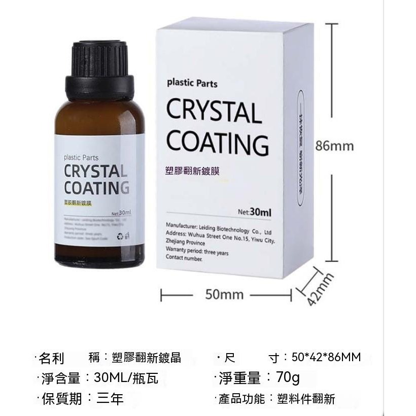 新版翻新劑30ML+鍍劑海綿