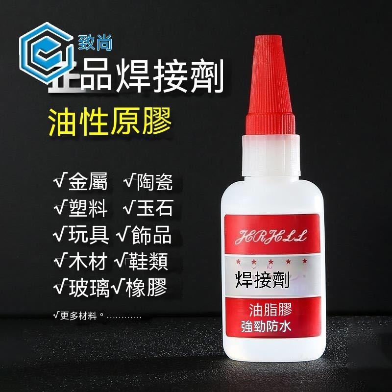 大容量 焊接劑 油性焊接劑 萬用膠 萬用膠水 萬能膠水黏著劑 黏膠 黏著劑 快乾膠 3秒膠 三秒膠 瞬間膠『貝比』-規格圖8