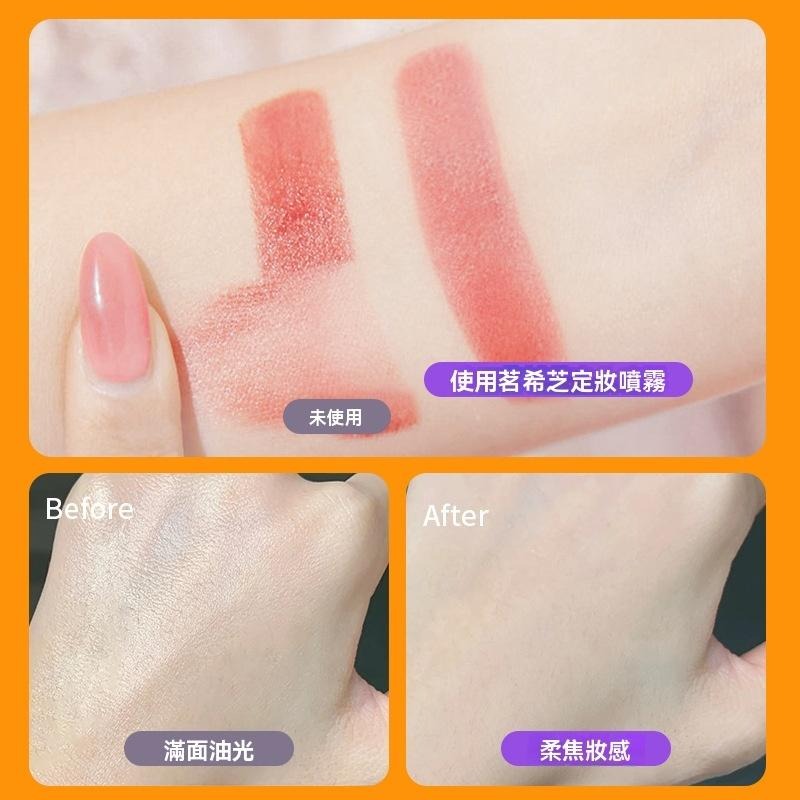 定妝噴霧 不脫妝 持久 鎖鮮 不卡粉 維C VC 補水  茗希芝 水潤定妝噴霧 清爽保濕 GD生活批發 現貨-細節圖2