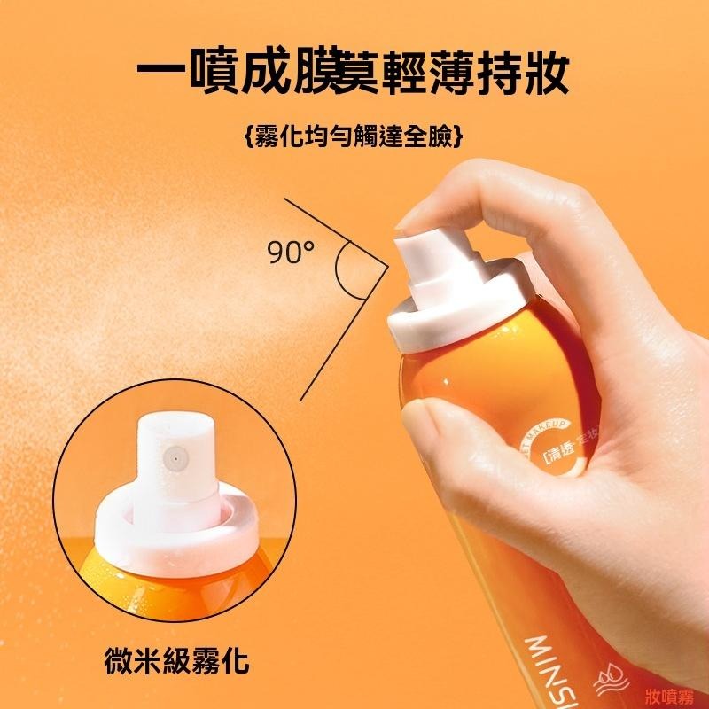定妝噴霧 不脫妝 持久 鎖鮮 不卡粉 維C VC 補水  茗希芝 水潤定妝噴霧 清爽保濕 GD生活批發 現貨-細節圖3
