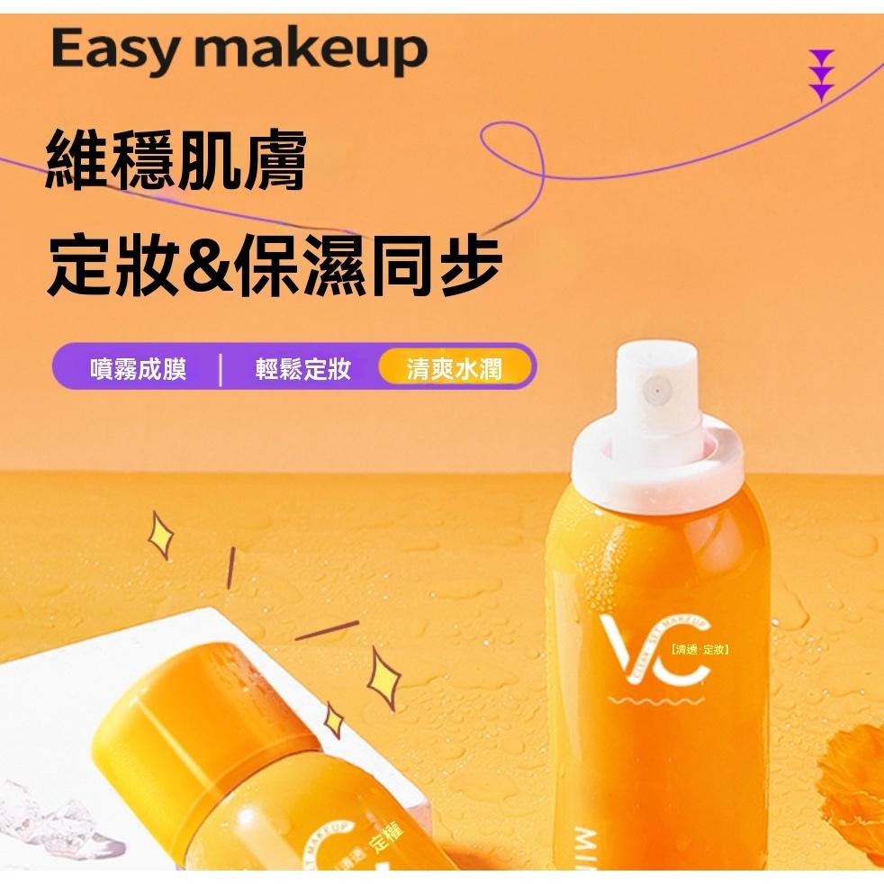 定妝噴霧 不脫妝 持久 鎖鮮 不卡粉 維C VC 補水  茗希芝 水潤定妝噴霧 清爽保濕 GD生活批發 現貨-細節圖6