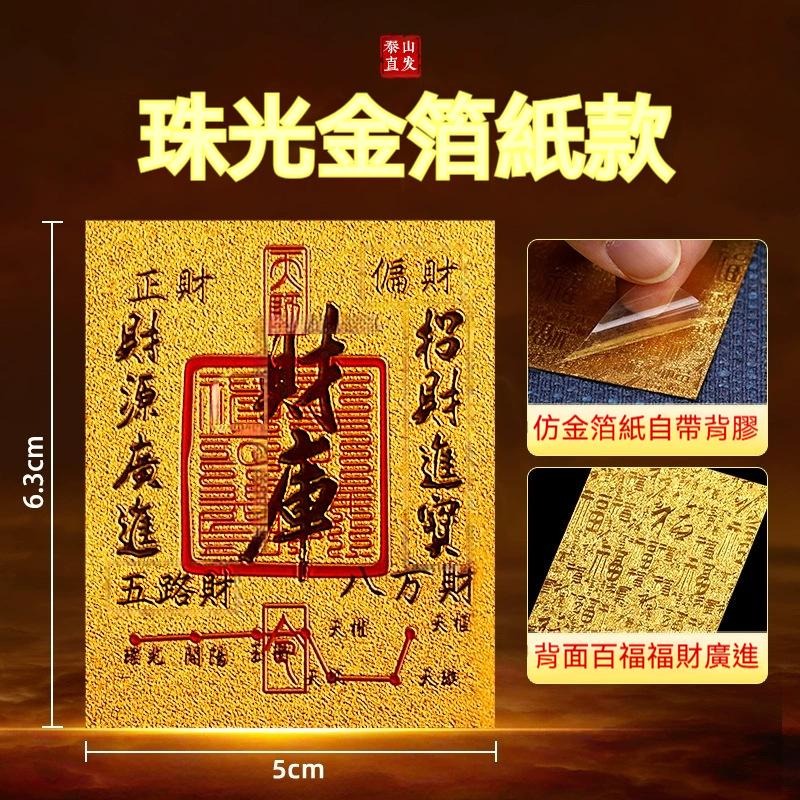 10張50原 來財 2025年 陳天師加持 八方來財 開庫五路財源滾滾 招財進寶 聚財 手機殼 台灣現貨 GD生活批發-細節圖2