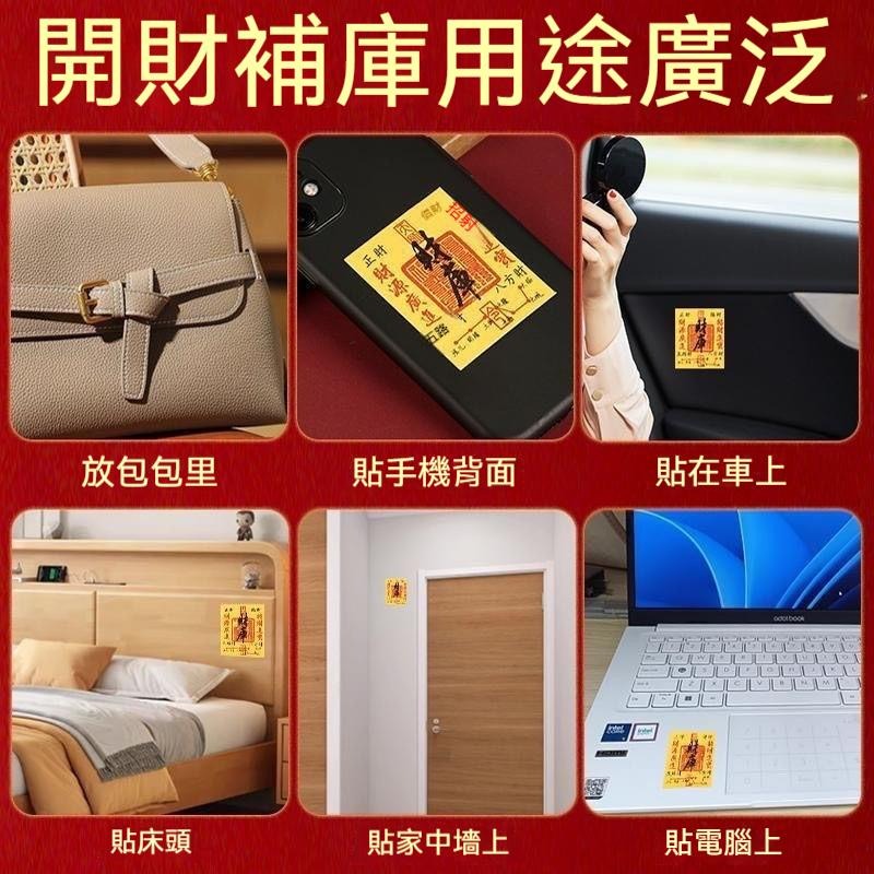 10張50原 來財 2025年 陳天師加持 八方來財 開庫五路財源滾滾 招財進寶 聚財 手機殼 台灣現貨 GD生活批發-細節圖4