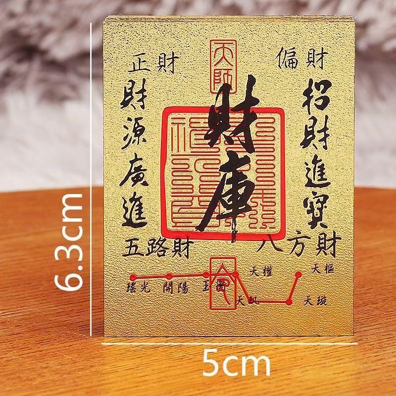 10張50原 來財 2025年 陳天師加持 八方來財 開庫五路財源滾滾 招財進寶 聚財 手機殼 台灣現貨 GD生活批發-細節圖7