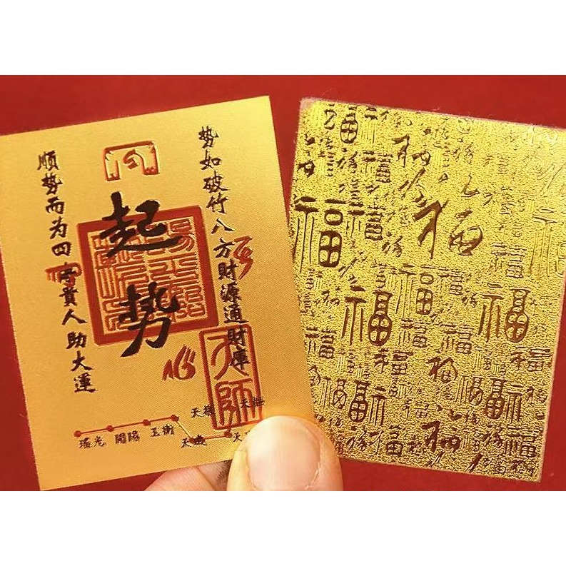 勢如破竹八方財 貴人相助10張