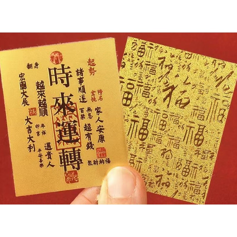 諸事順遂聚財納福10張