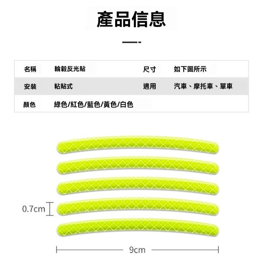 反光貼 反光條 防撞條 汽車輪圈  輪胎 警告貼 銀色 貼紙 裝飾 安全條 警示條 高品質 材質好 耐用 GD生活批發-細節圖6