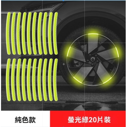 反光貼 反光條 防撞條 汽車輪圈  輪胎 警告貼 銀色 貼紙 裝飾 安全條 警示條 高品質 材質好 耐用 GD生活批發-規格圖9
