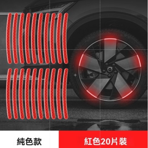 反光貼 反光條 防撞條 汽車輪圈  輪胎 警告貼 銀色 貼紙 裝飾 安全條 警示條 高品質 材質好 耐用 GD生活批發-規格圖9