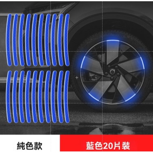 反光貼 反光條 防撞條 汽車輪圈  輪胎 警告貼 銀色 貼紙 裝飾 安全條 警示條 高品質 材質好 耐用 GD生活批發-規格圖9